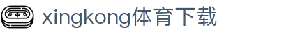 星空体育官方网站 - 星空SPORTS中国首页 - 官方地址入口